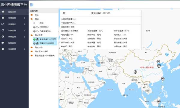 農業四情監測系統解決方案