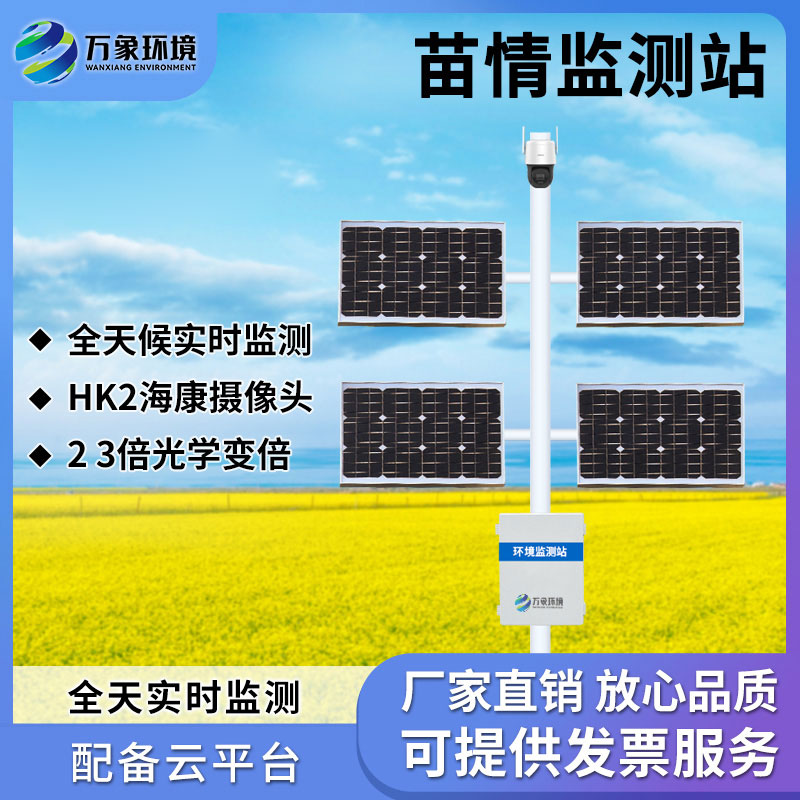 田間苗情災情一體化自動監(jiān)測系統