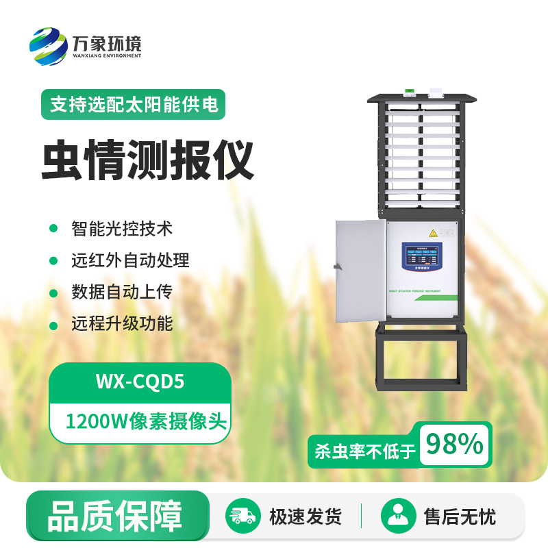 蟲情信息采集系統