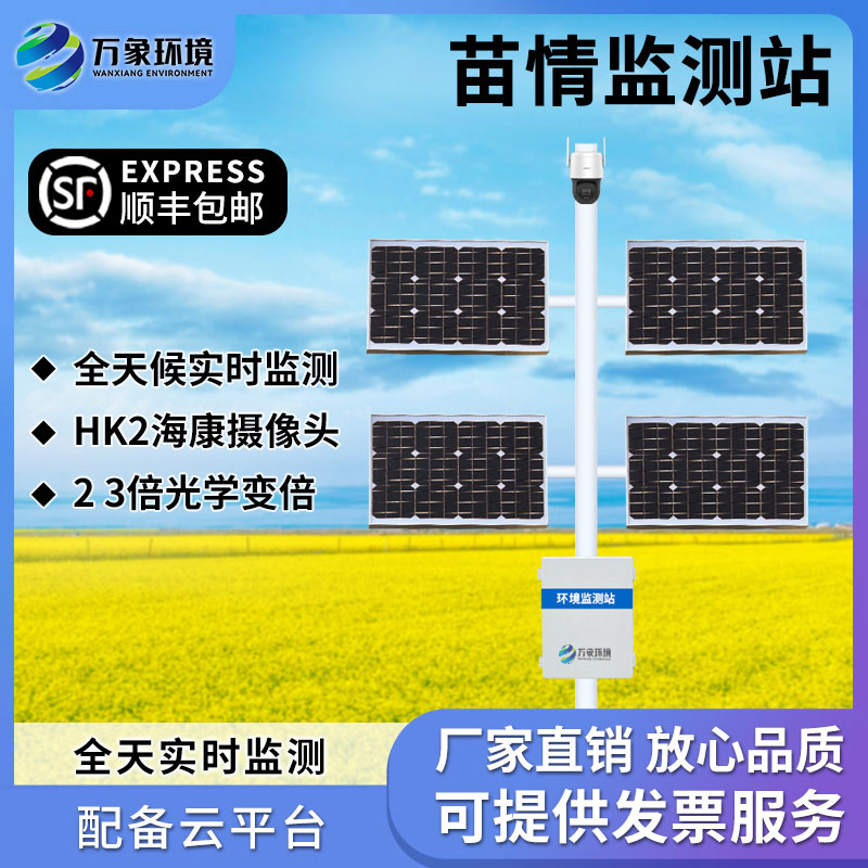 苗情生態自動監測系統