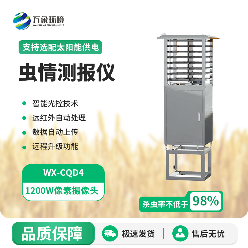 病蟲害監測系統