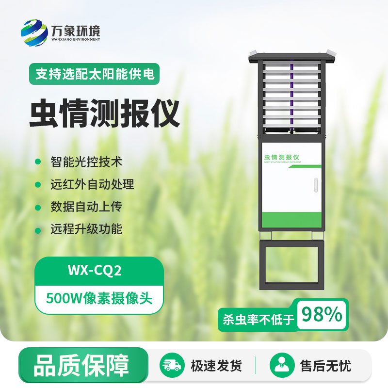 林業蟲情監測系統