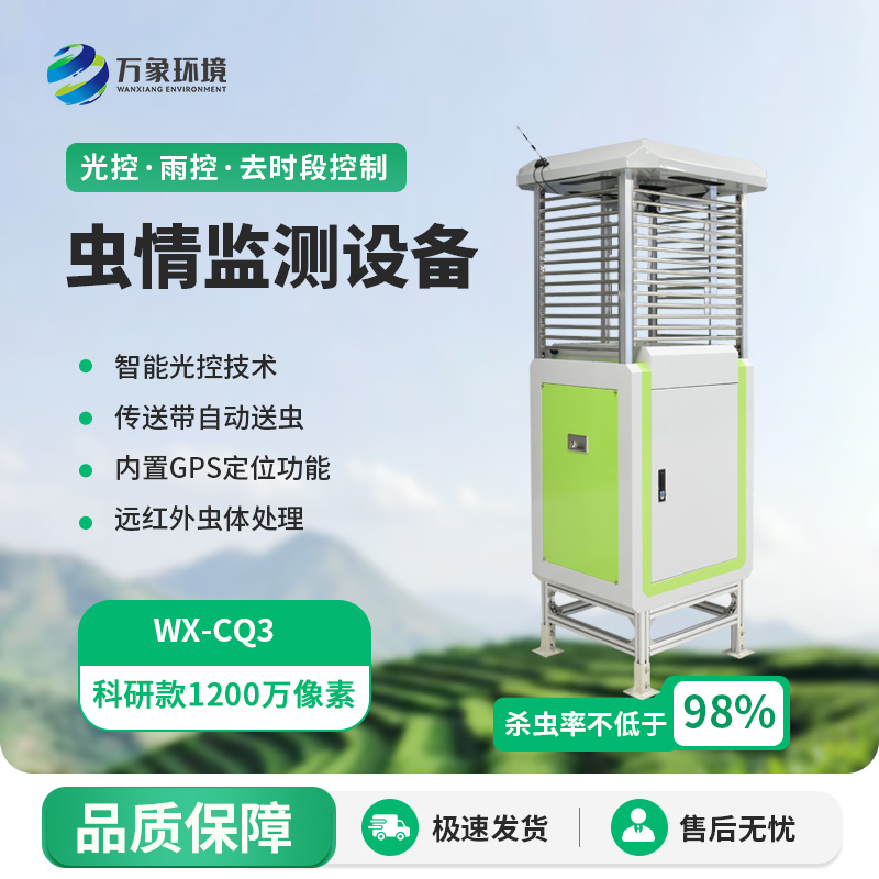 智能蟲情測報(bào)識(shí)別系統(tǒng)儀器值得選擇的地方