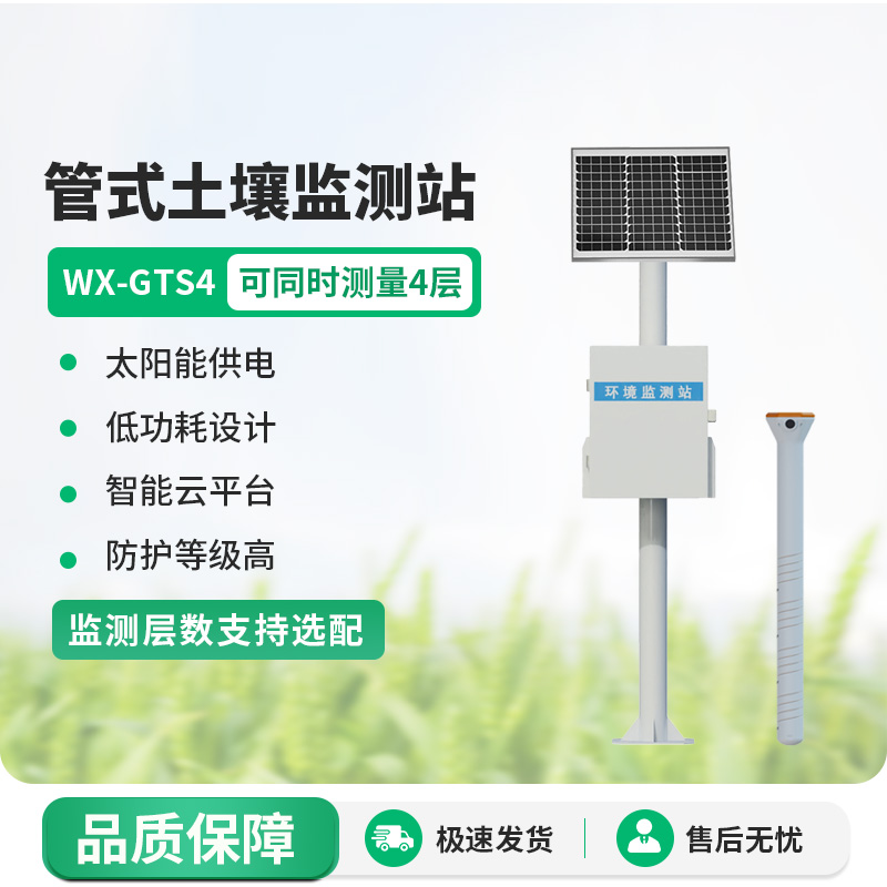 土壤墑情速測(cè)儀，健康土壤種植少不了它！