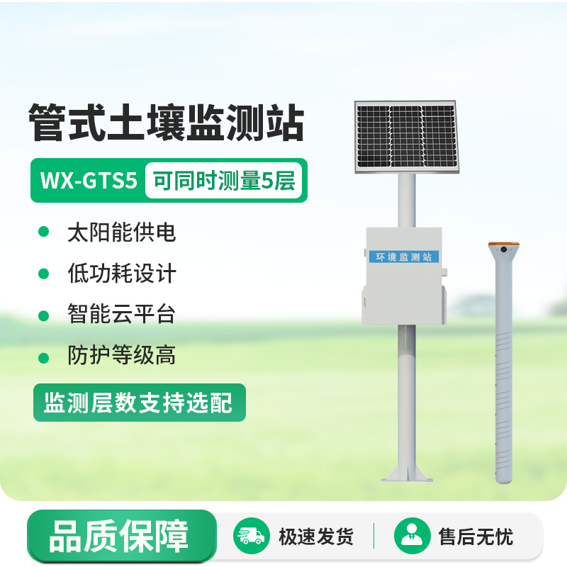 自動土壤水分觀測系統(tǒng)，具有什么創(chuàng)新優(yōu)勢？