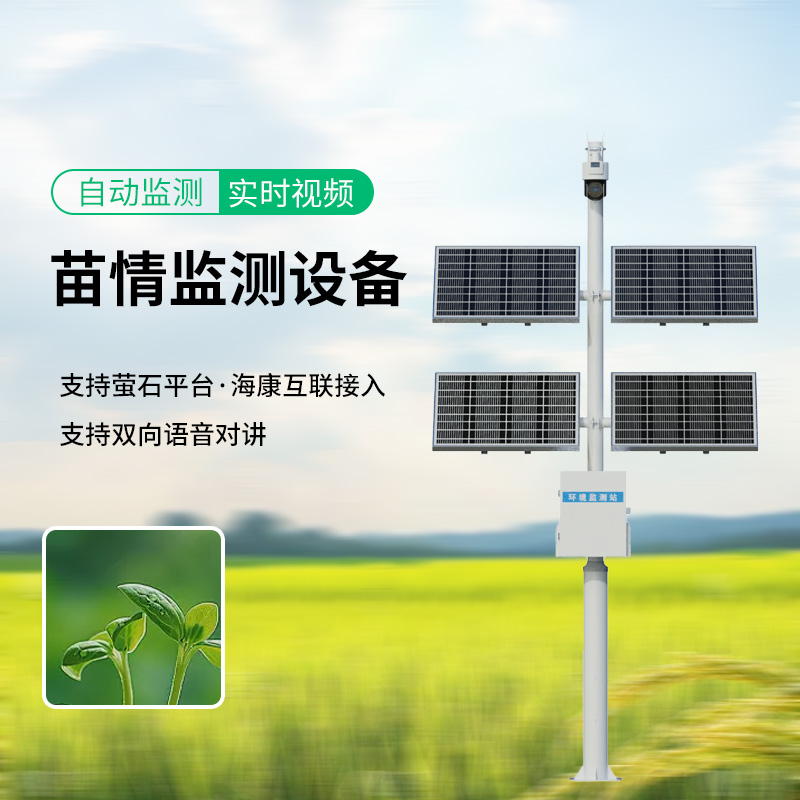 苗情監(jiān)測站，植物長勢盡收眼底