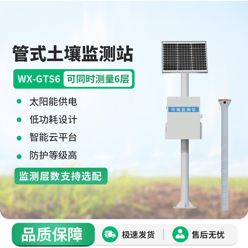 固定式土壤墑情自動監測站，墑情監測中的寶藏設備