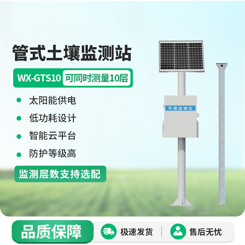 全國農田土壤墑情監測系統，監測數據準確，應用范圍廣