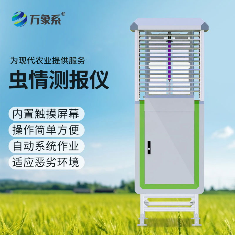 科研款蟲情測報燈