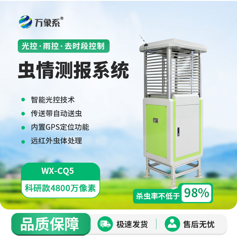 蟲情測報燈